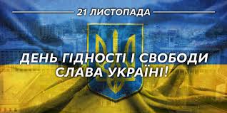 НСК «Олімпійський» відзначає День Гідності та Свободи — Офіційний сайт НСК  «Олімпійський»