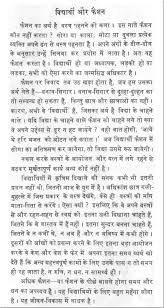sample essay on ldquo student and fashion rdquo in hindi 