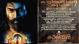 The list of released films. Do You Want To Act In Kaaliyan Here Is A Chance To Act In The Big Budget Film Starring Prithviraj Cinema Cine News Kerala Kaumudi Online