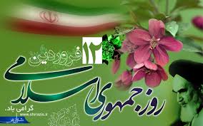 Image result for ‫روز جمهوری اسلامی 12 فروردین‬‎