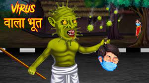 Virus वाला भूत | Bhootiya Kahaniya | Ghost | Hindi Horror Stories | Stories  in Hindi | Moral Stories - YouTube