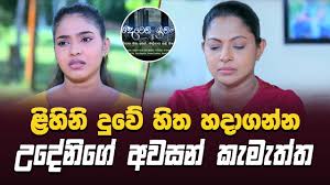 Dewmi real name is the nayanathara wickramarachchi. à¶½ à·„ à¶« à¶¯ à·€ à·„ à¶­ à·„à¶¯ à¶œà¶± à¶± à¶‹à¶¯ à¶± à¶œ à¶…à·€à·ƒà¶± à¶š à¶¸ à¶­ à¶­ à¶¸ à¶± à¶± Deweni Inima Episode 1030 06th April 2021 Youtube