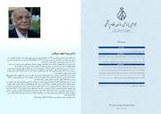 مجله علمی-پژوهشی سازمان نظام پزشکی جمهوری اسلامی ایران