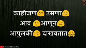Praytna tari karinch.life quote in marathi. Funny Comments On Friends Photo In Marathi
