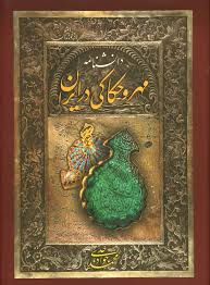 مشخصات ، قیمت و خرید کتاب دانشنامه مهر و حکاکی در ایران - قلممو