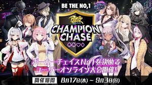 ポーカーチェイス」，2周年記念キャンペーンを本日から展開。プレイヤーNo.1を決めるオンライン大会「Champion Chase 2023」を開催