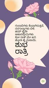 good night images in kannada for