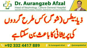Nephrologist in Lahore | Videos