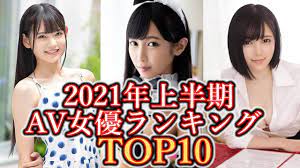 AV女優ランキング TOP10 【2021年上半期】 - YouTube
