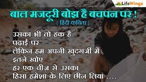 child labour poems in hindi hindi