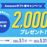 ホスティングサービス「ミライサーバー」が“Amazonギフト券キャンペーン”を2024年5月に実施！