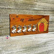 Vintage In The Dog House Sign Family