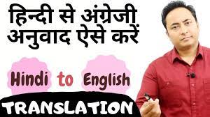 hindi to english translation ह न द