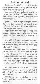 sample essay on the ldquo capital of delhi rdquo in hindi 