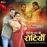 Saiya Ghar Ke Rotiya (Raushan Singh, Shilpi Raj) Mp3 Song Download  -BiharMasti.IN