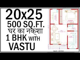 House Plan 1 Bhk House With Vastu