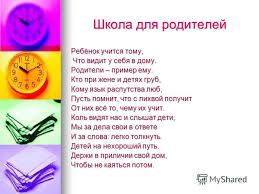 Картинки по запросу картинки школа родители