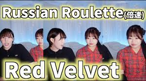 最近流行ってるロシアンルーレット(倍速)をどうしても彼女と踊りたい彼氏w【Red Velvet】【Russian Roulette】 - YouTube