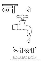 Hindi Alphabets Coloring Sheets And Pages