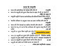 indian polity questions in hindi pdf