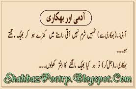 Funny sms pakreseller is best sms and jokes site online. Urdu Poetry Fun Home Aadmi Aur Bhikaari Funny Jokes Urdu 2016 Sms Jokes English Jokes Work Quotes Funny