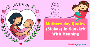 mothers day es slokas in sanskrit