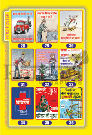 Safety issues with housekeeping at construction site. Safety Poster In Hindi Hd Hse Images Videos Gallery