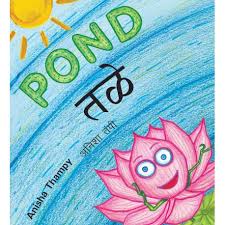 pond tale english marathi