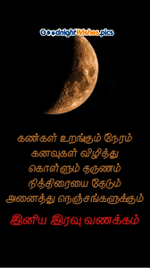 es in tamil goodnightwishes pics