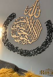 3d Ayatul Kursi Ic Wall Art Arabic