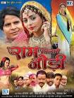 Ram Milai Jodi  Movie