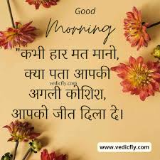 150 top good morning es in hindi