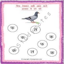 Hindi Worksheets For Nursery Alphabets Swar Varanmala More