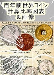 World Coin Count Ratio Chart Hundred Years Ago Japanese