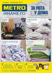 Към момента във варна има 8 магазина на била, ето и адресите и работното време на всеки един от тях: Metro V Lyaskovec Sedmichni Broshura I Katalog