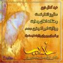 Image result for ‫دکلمه زیبا برای عید غدیر‬‎