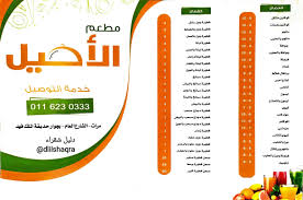 منيو مطعم الأصيل مرات 2021 – دليل محافظة شقراء