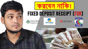 The money deposited in this account can not be withdrawn before the expiry of period. Fixed Deposit Receipt Fdr Bank à¦¬ à¦¯ à¦• à¦ Fdr à¦•à¦°à¦¤ à¦š à¦¨ Youtube