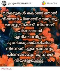Love sms archives page 13 of 15 todaytip net. Pin By Bhagya S On Pics Birthday Wish For Husband Malayalam Quotes Love Quotes In Malayalam