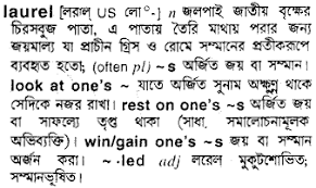 Meaning of lawn in english. Laurel Bengali Meaning Laurel Meaning In Bengali At English Bangla Com Laurel à¦¶à¦¬ à¦¦ à¦° à¦¬ à¦² à¦…à¦° à¦¥