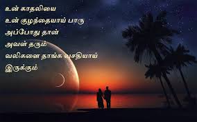 sad love es in tamil esgram