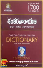 sankaranarayana dictionary english