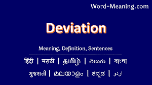 deviation meaning in hindi deviation