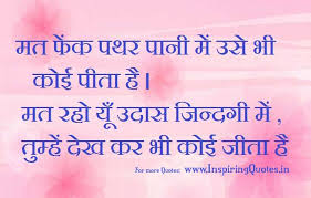 Hindi Good Night Quotes