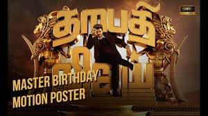 Vijay mashup 2020 thalapathy vijay birthday special pranav sri prasad rcm promo amp remix. Thalapathy Vijay Birthday Poster Where Is Master Trailer Ask Fans