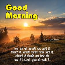 110 good morning wishes in hindi