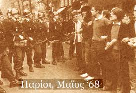 Image result for ΜΑΗΣ ΤΟΥ '68  IMAGES