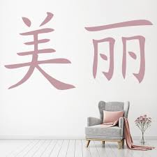 Beauty Chinese Symbol Wall Sticker
