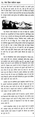books our best friends essay in hindi mistyhamel essay on books are our best friends in hindi language lettercard co