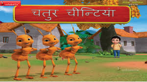 m stories for children hindi smart ant